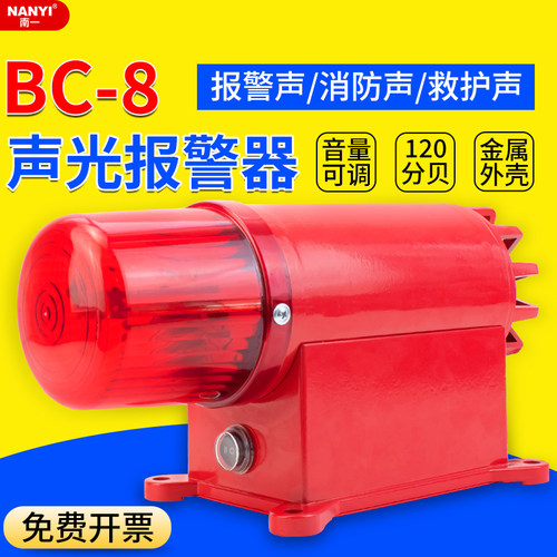 BC-8工业级声光警报器 220V行车龙门吊报警喇叭 大功率语音警报器