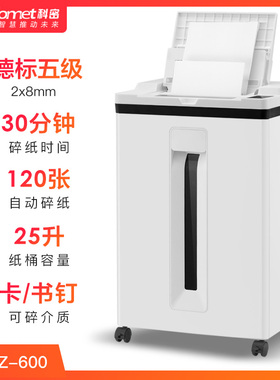 科密自动碎纸机Z-600白色商用大功率文件粉碎机家用办公小型电动