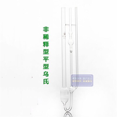 3.3硼硅代号《1835》 非稀释型平型乌氏粘度计 毛细管 附检定常数