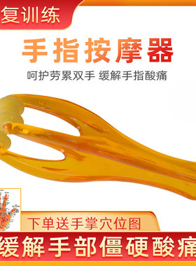 康复训练手指按摩器 老人中风偏瘫锻炼器材 肌肉刺激手部感觉男女