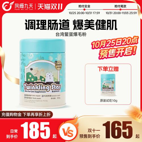 Twinkling Star鳖蛋爆毛粉狗狗猫咪防掉毛美毛护肤卵磷脂鱼油200g