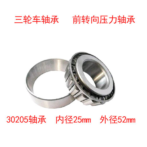 电动三轮车前把转向压力轴承91683 768906 30205 32005X