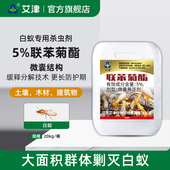 艾津联苯菊酯微囊悬浮剂灭白蚁药家用大面积防治专用20kg