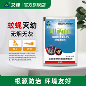 艾津吡丙醚颗粒剂500g室外杀虫剂蚊幼虫灭孑孓苍蝇蛆防治蚊蝇幼虫