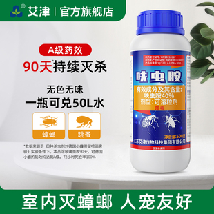 艾津40%呋虫胺高浓度杀虫剂灭蟑螂药大面积灭杀跳蚤500g