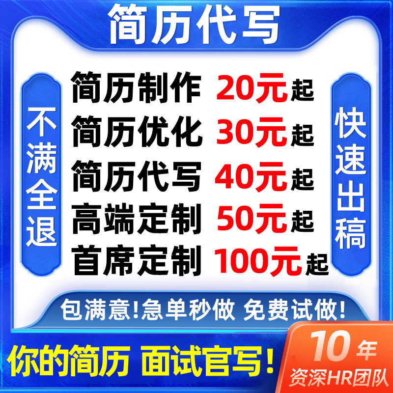 【免费试做！】简历制作个人定制