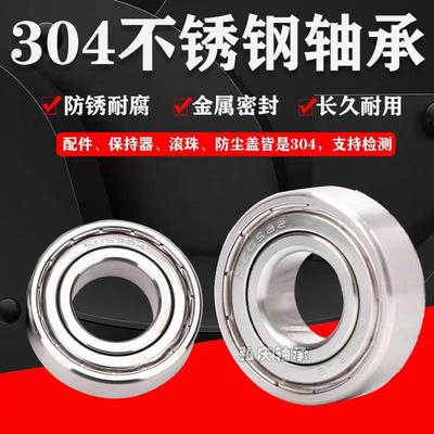 进口不锈钢轴承S6804 S6805 S6806 S6807 S6808 S6809-2Z