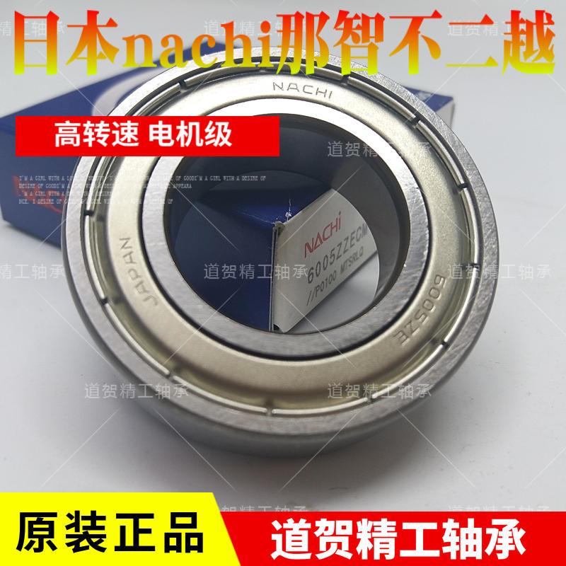 日本不二越深沟球轴承6005 6006 6007 6008 6009-ZZE/2NSE9