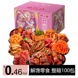 荤素零食大礼包礼盒熟食卤味麻辣鸭脖鸭肉夜宵休闲整箱零食熟食品