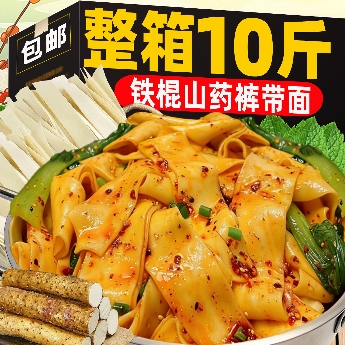 正宗铁棍山药裤带面条手工山药面食挂面宽面西安刀削面油泼面板面