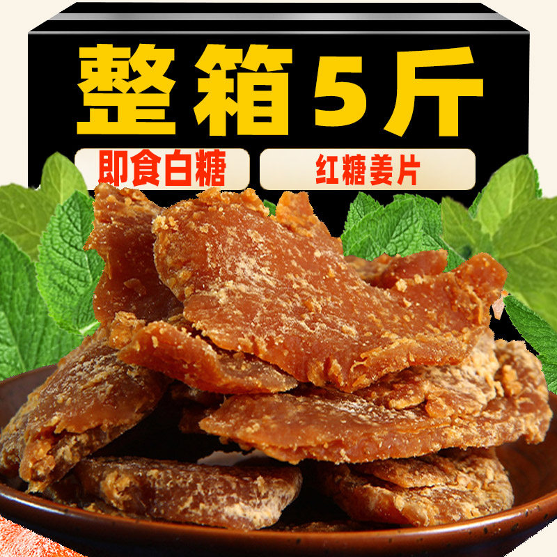 红糖姜片姜片糖休闲零食正宗老姜味红糖生姜片干泡茶原味姜片手工