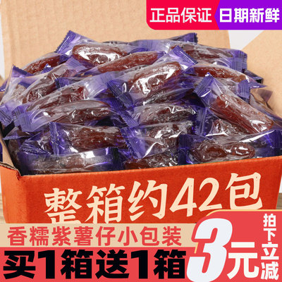 【120包】农家水晶紫薯仔红薯干