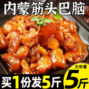 内蒙古牛肉筋牛肉筋新鲜开袋即食羊杂汤牛蹄筋卤味熟食火锅底料