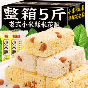 老式手工小米酥传统米花糖糕点心小吃米花酥独立包装老人零食散装