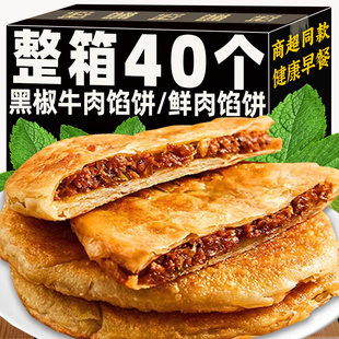 牛肉馅饼酥皮鲜肉馅饼黑椒半成品速食冷冻空气炸锅饼商用早餐主食