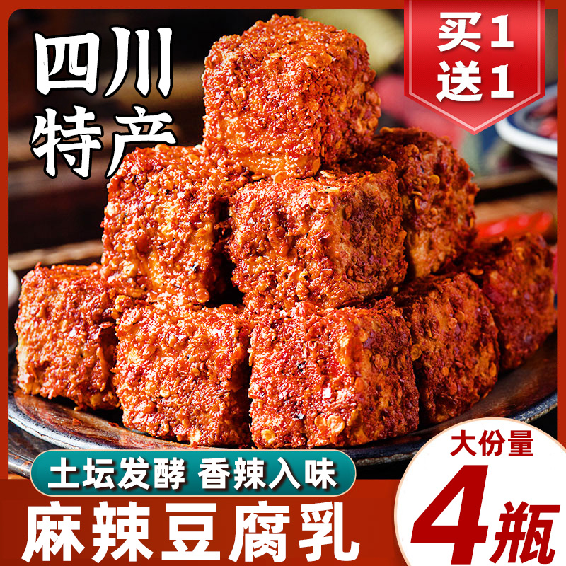 香辣豆腐乳四川特产农家自制红油麻辣霉豆腐毛豆腐下饭菜拌饭酱