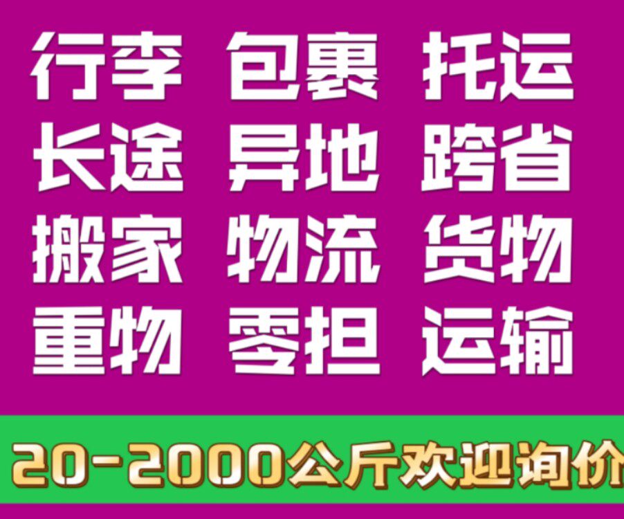 大件物流搬家行李重物邮寄抛货零淘宝店铺优惠券