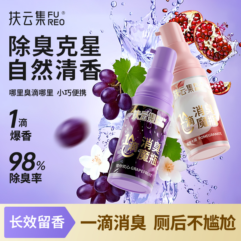 一滴香除臭剂空气清新剂