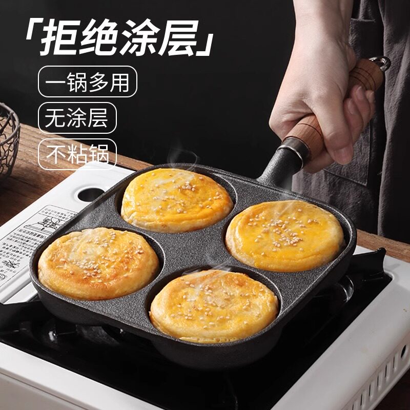 德国铸铁煎蛋锅不粘无涂层早餐锅鸡蛋汉堡锅四格家用煎饼煎蛋神器,厨房/烹饪用具,煎锅/平底锅,淘宝优惠券,粉丝福利购,淘宝优惠卷
