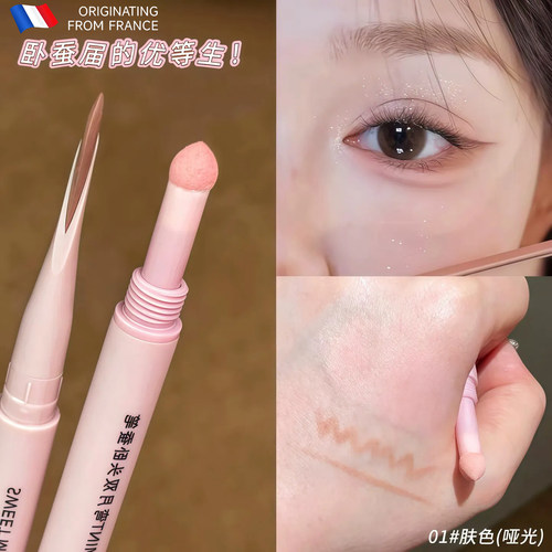 法国双头防水持久提亮卧蚕笔