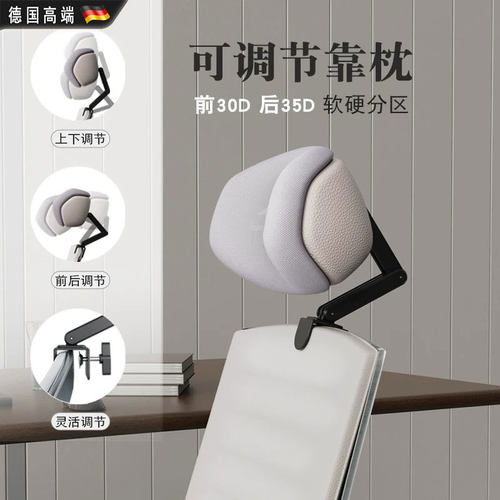 德国办公椅头枕工位午睡仰睡神器