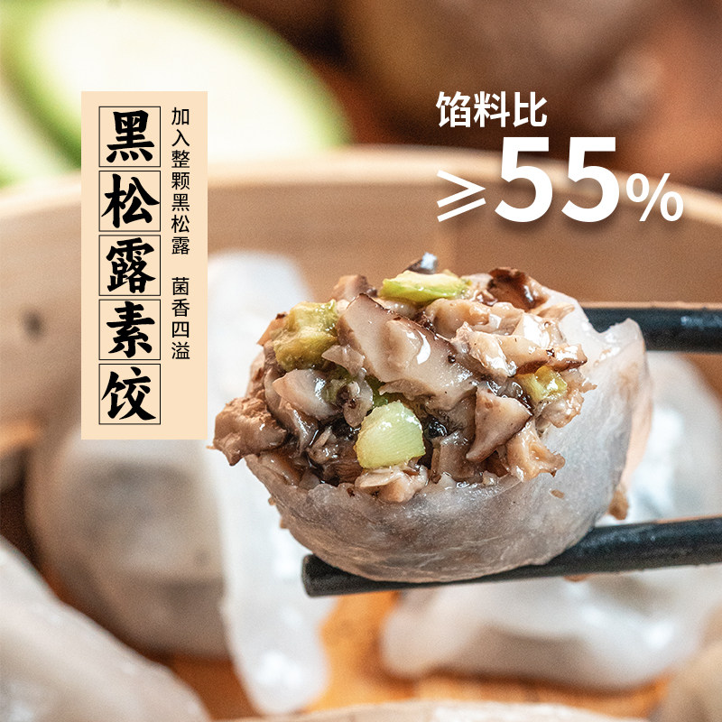 海王艇仔黑松露菌菇饺半成品速冻水晶皮素饺菌香浓郁手工制作蒸饺