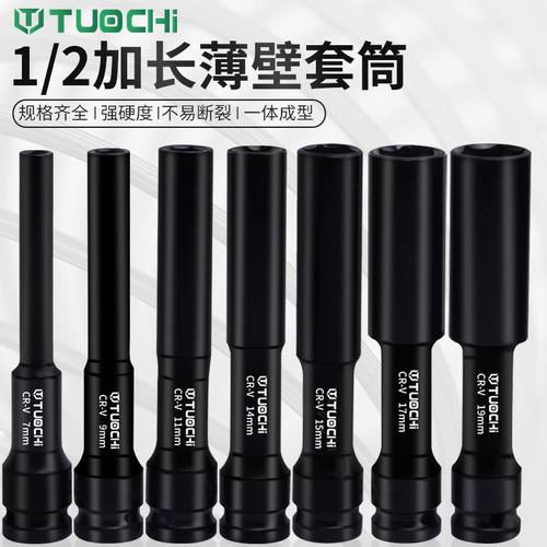 加长薄壁套筒六角深套筒小风炮头