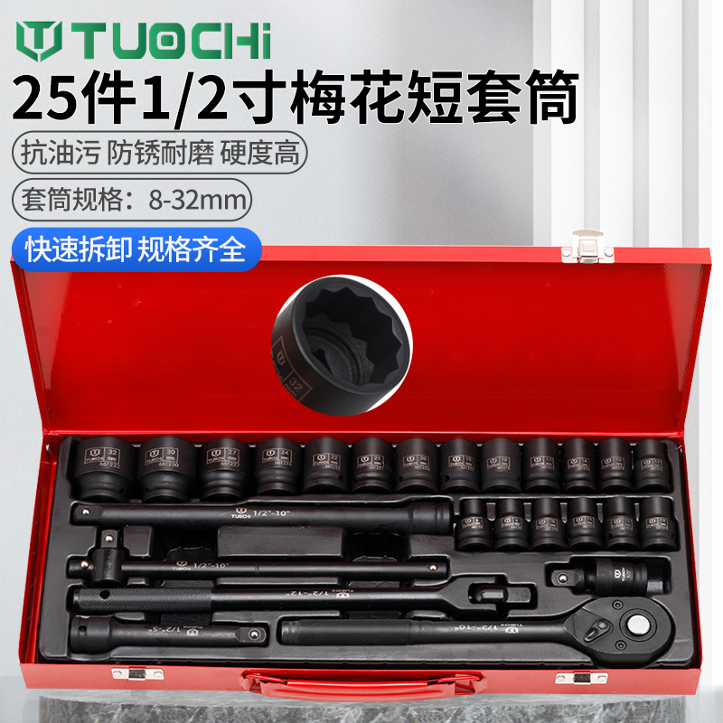 25件小风炮F扳六角梅花套筒组套