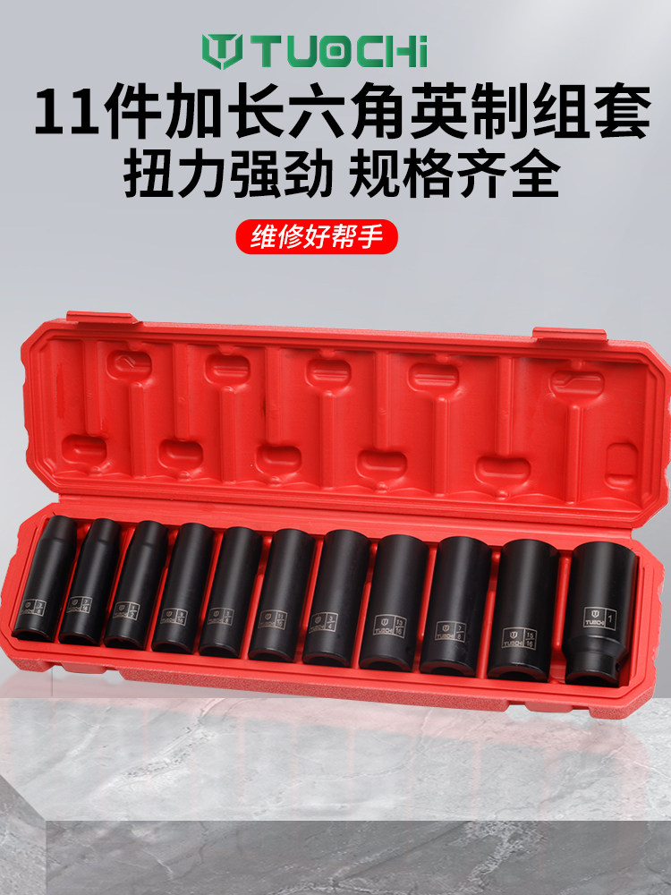 英制加长电动扳手套筒全套电扳手组合套装小风炮套筒头电板子工具