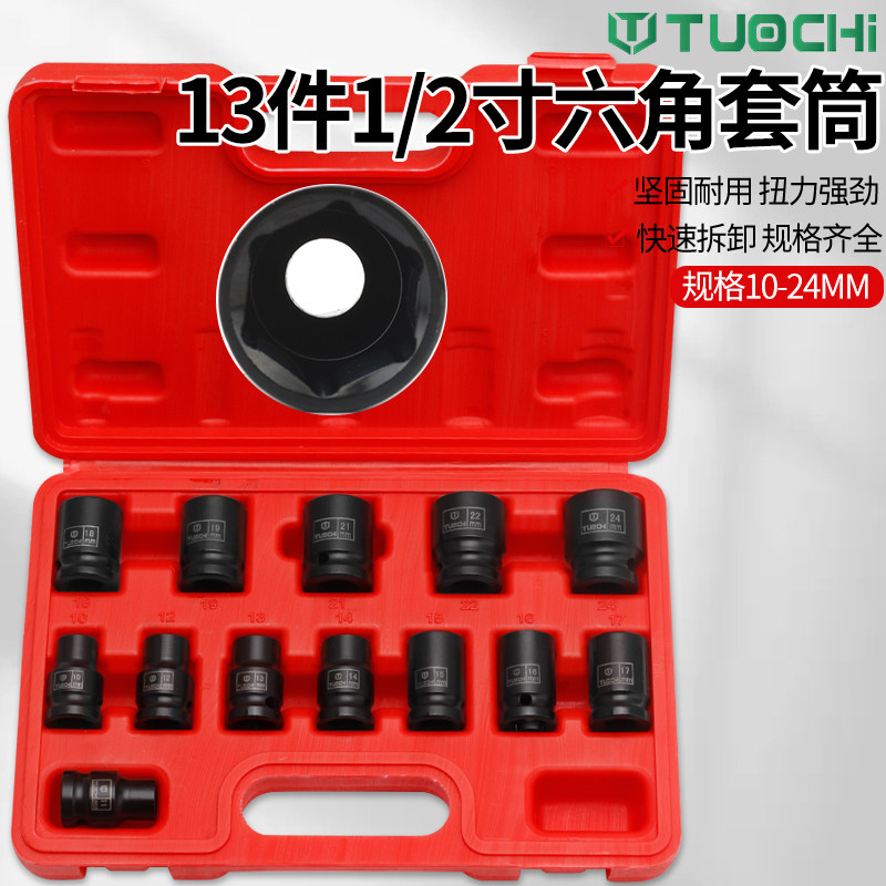 短13件套小风炮组套（塑盒）