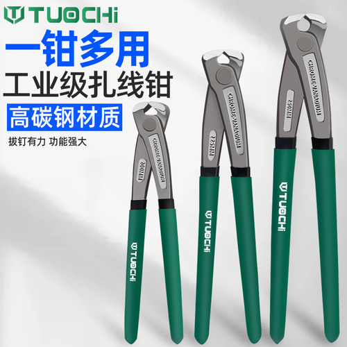 拓驰扎线钳胡桃钳平口顶切钳