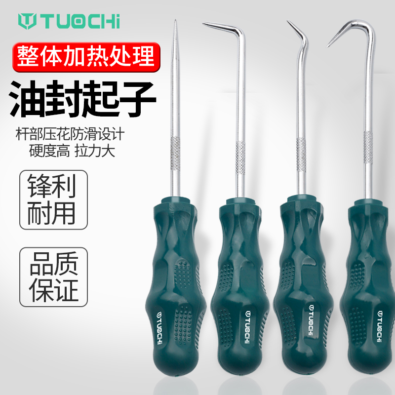 拓驰油封起子勾子密封圈拆卸工具