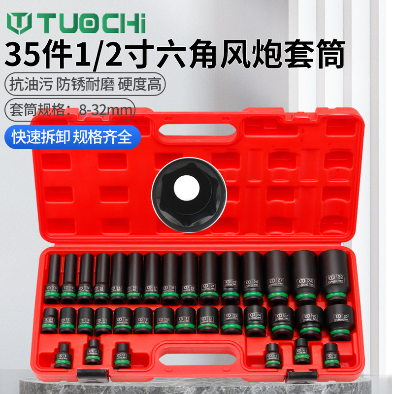 1/2寸35件六角梅花套筒组套