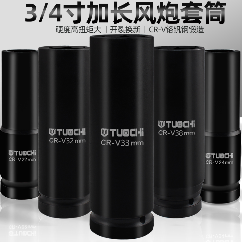 拓馳中風炮套筒風暴機風動套筒