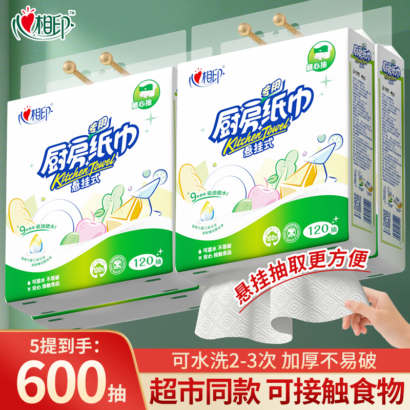 心相印廚房用紙120抽懸掛式紙巾