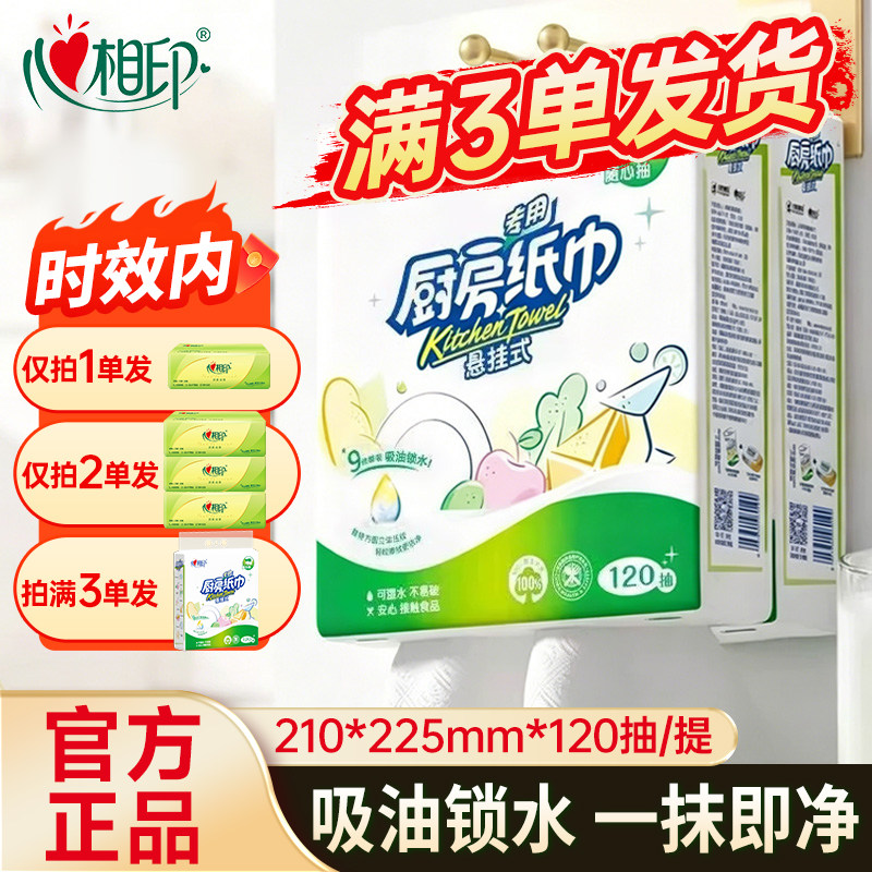 心相印悬挂式抽纸120抽厨房用纸图片