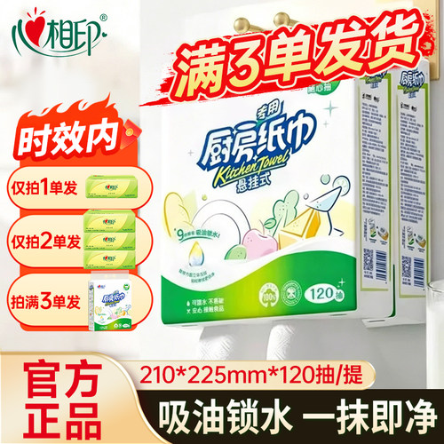 心相印悬挂式抽纸120抽厨房用纸