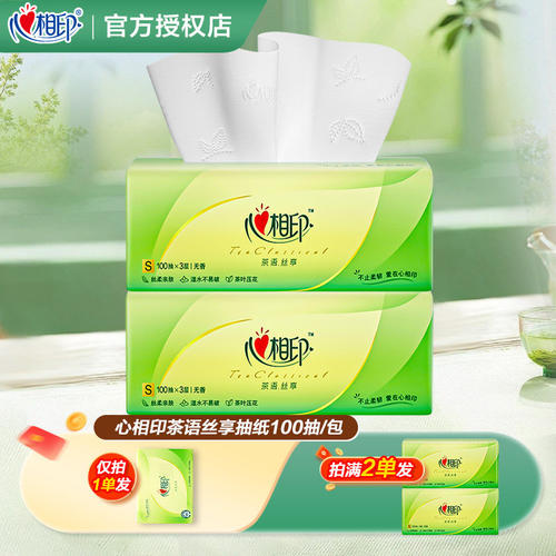 心相印纸巾抽纸茶语抽纸抽