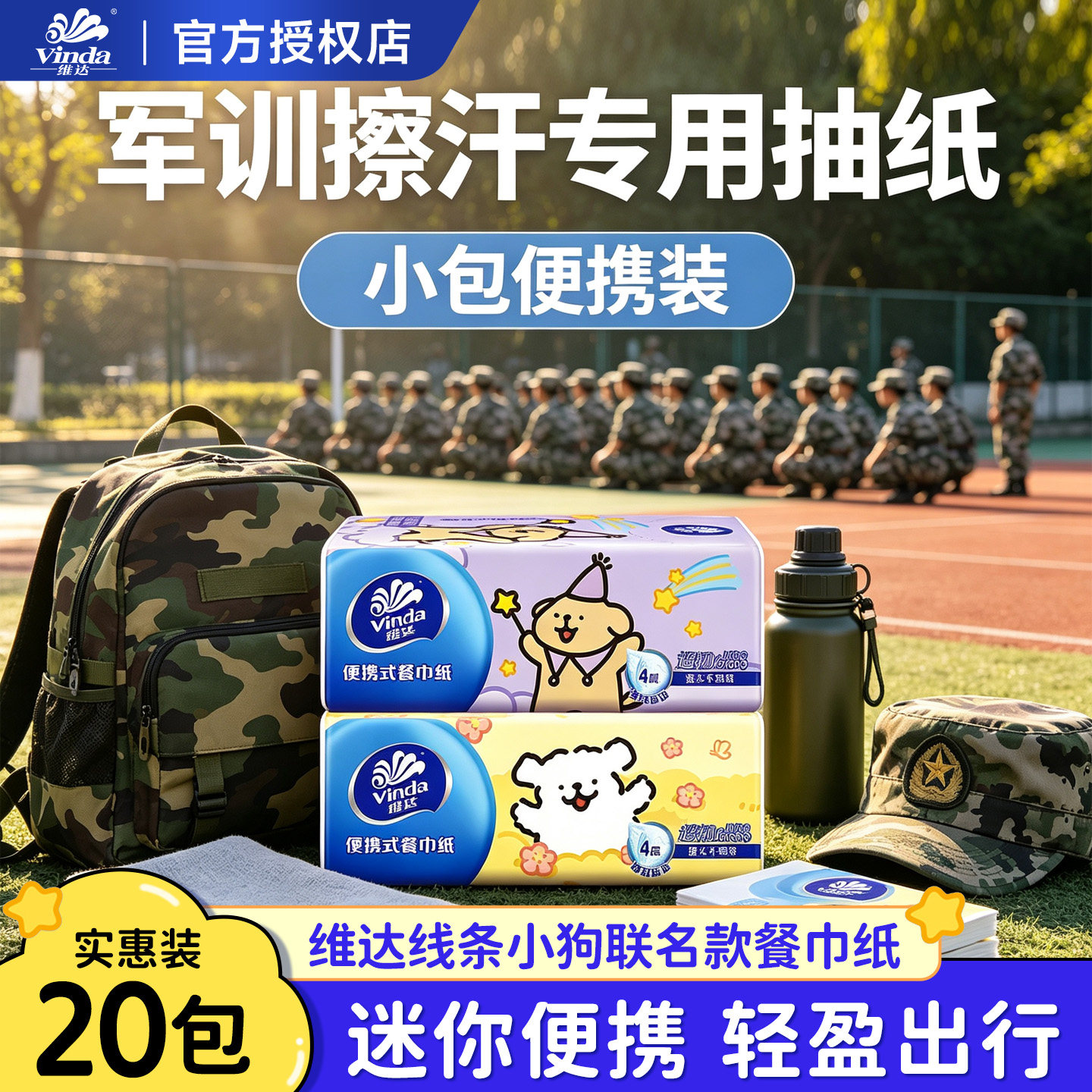 维达手帕纸学生军训专用便携式卫生纸抽纸迷你小包随身装餐巾纸巾