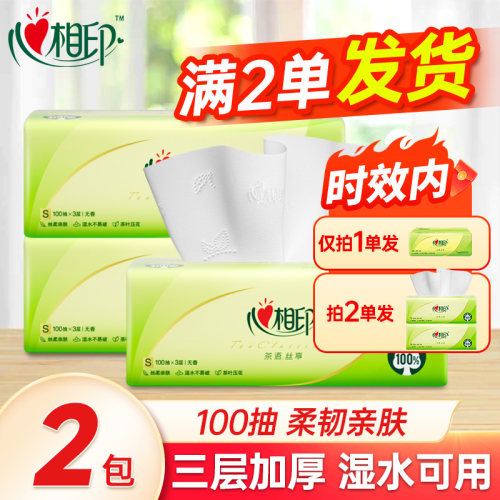 心相印茶语抽纸家用实惠装大包