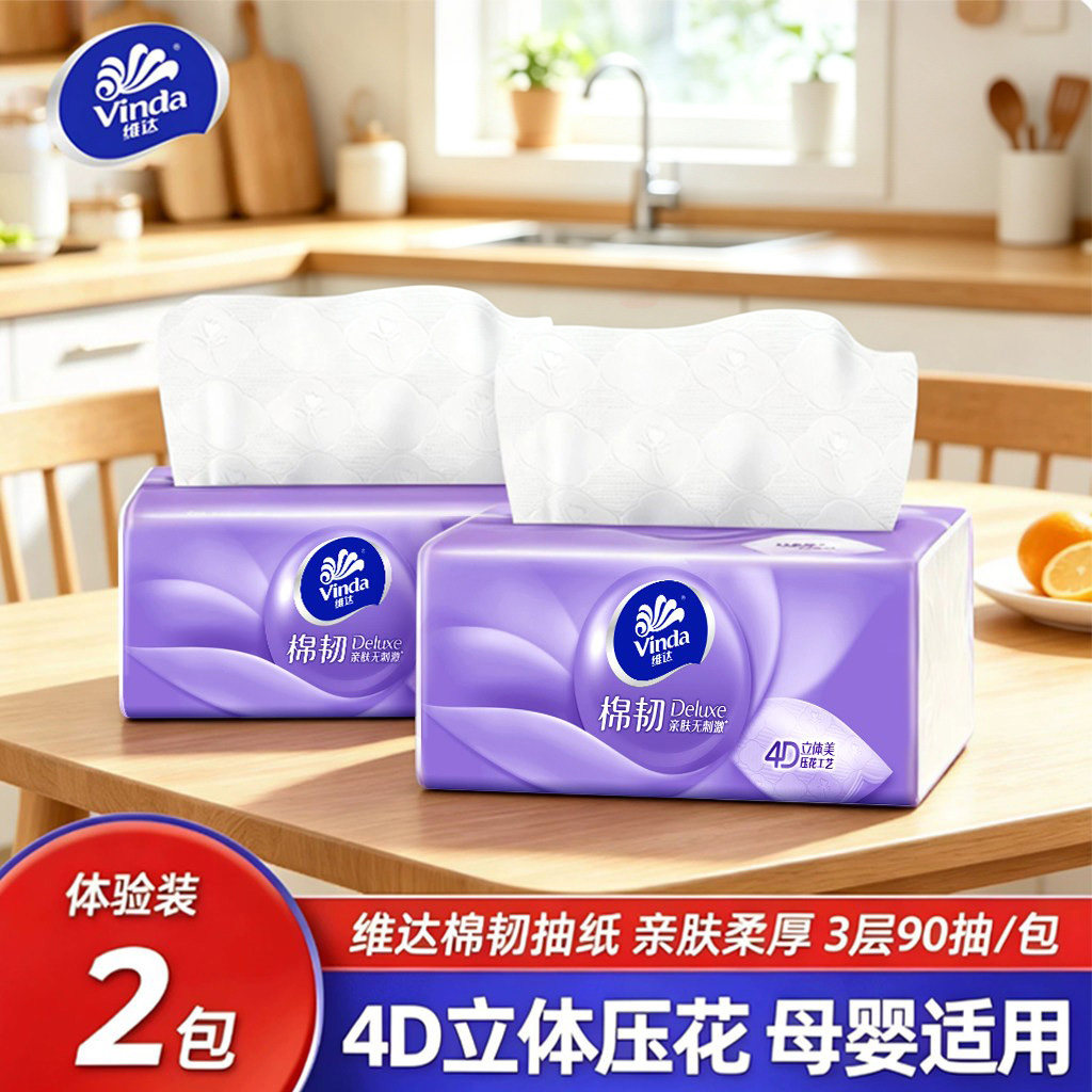 维达棉韧抽纸家用餐巾纸面巾图片