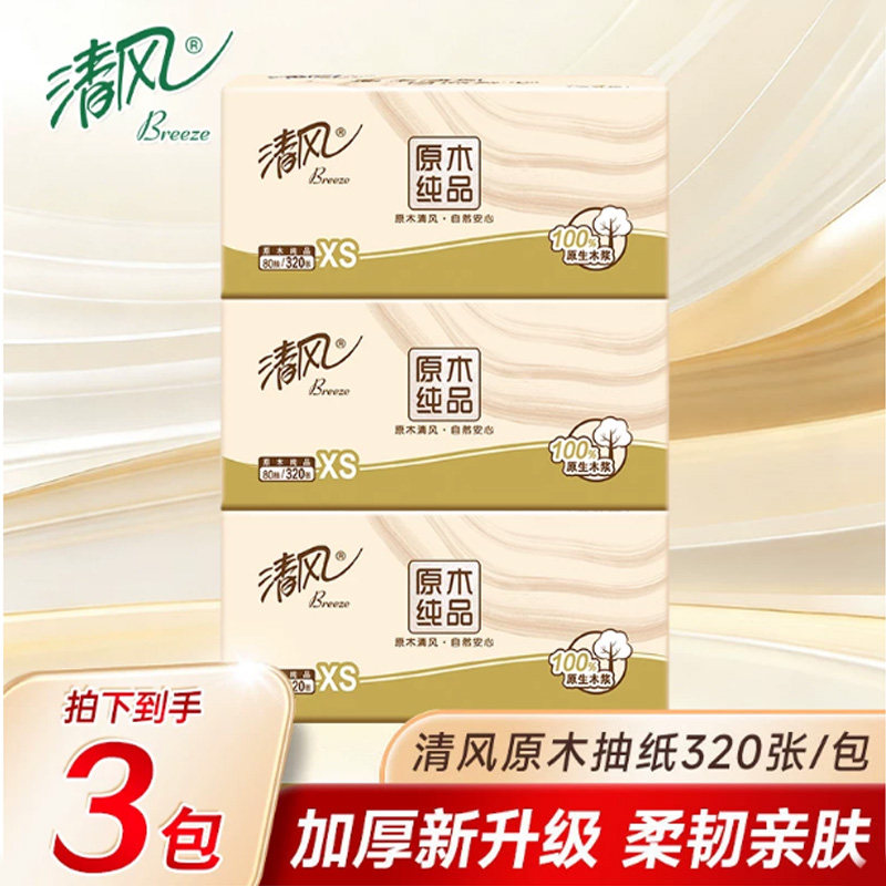 清风抽纸家用实惠装4层加厚餐巾纸卫生纸巾擦手纸巾一分钱2元包邮图片