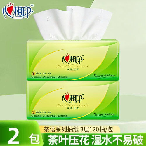 心相印纸巾抽纸大包卫生纸