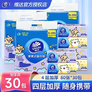 维达线条小狗抽纸4层20抽超韧便携式 餐巾纸手帕纸家用加厚旅行装