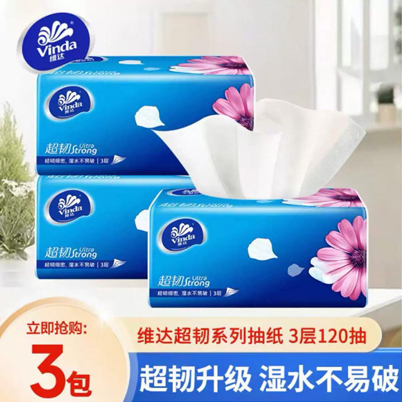 维达抽纸120抽超韧纸抽家用实惠图片