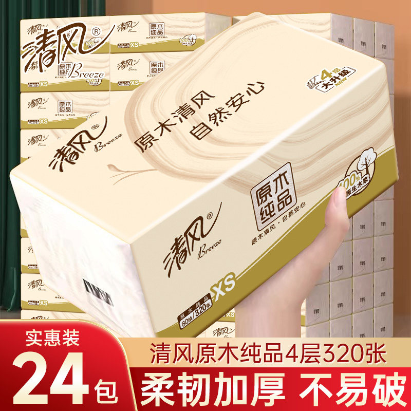 清风抽纸320张24大包抽式纸巾家用实惠装整箱批餐巾纸卫生纸厕纸,洗护清洁剂/卫生巾/纸/香薰,家用擦手纸,淘宝优惠券,粉丝福利购,淘宝优惠卷