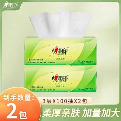 心相印茶语抽纸2元包邮小商品