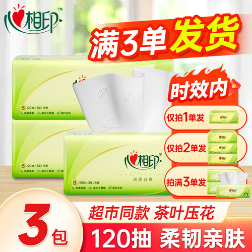 心相印茶语抽纸家用面巾纸