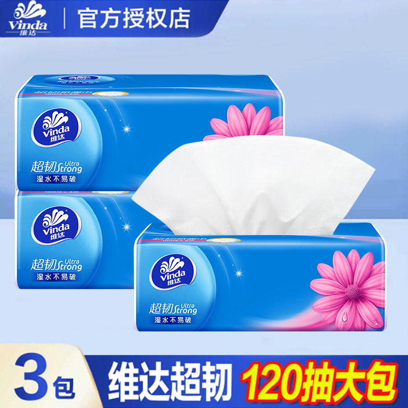 维达纸巾抽纸超韧2元纸抽实惠装家用大包120抽卫生纸餐巾纸一分购图片