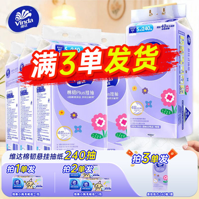 维达悬挂式抽纸大包纸巾餐巾纸整箱家用实惠装卫生纸面巾纸巾纸抽